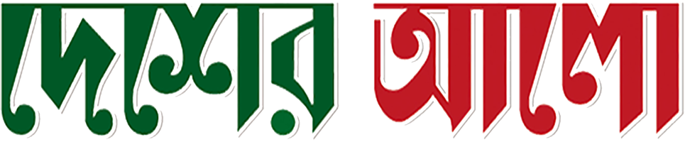 দেশের আলো