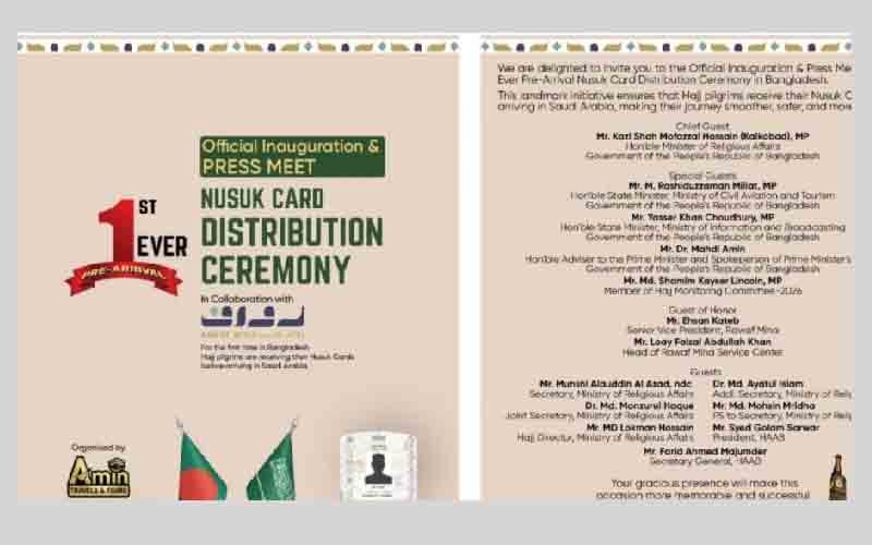 আজ নুসুক কার্ড বিতরণ শুরু, আন্তর্জাতিক মানের ডিজিটাল সেবা নুসুক কার্ড উদ্বোধনী অনুষ্ঠানের ছবি।