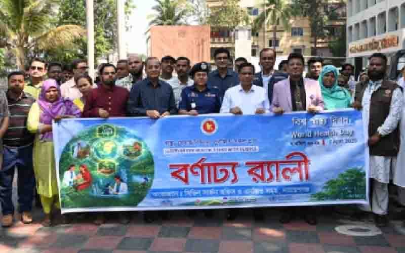 বিশ্ব স্বাস্থ্য দিবস উদযাপন বিশ্ব স্বাস্থ্য দিবস নারায়ণগঞ্জ