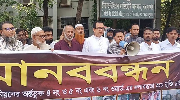 ফতুল্লার জলাবদ্ধতা নিরসনের দাবিতে মানববন্ধন