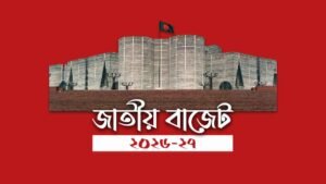 নতুন সরকারের প্রথম বাজেট পেশ আজ