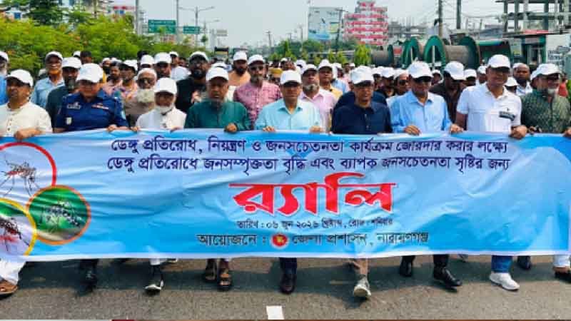 ডেঙ্গু প্রতিরোধে নারায়ণগঞ্জ জেলা প্রশাসনের বিশেষ কর্মসূচি শুরু