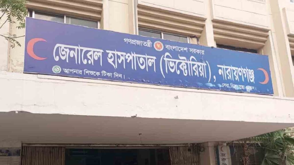 ভিক্টোরিয়া হাসাপতালের ছবি।