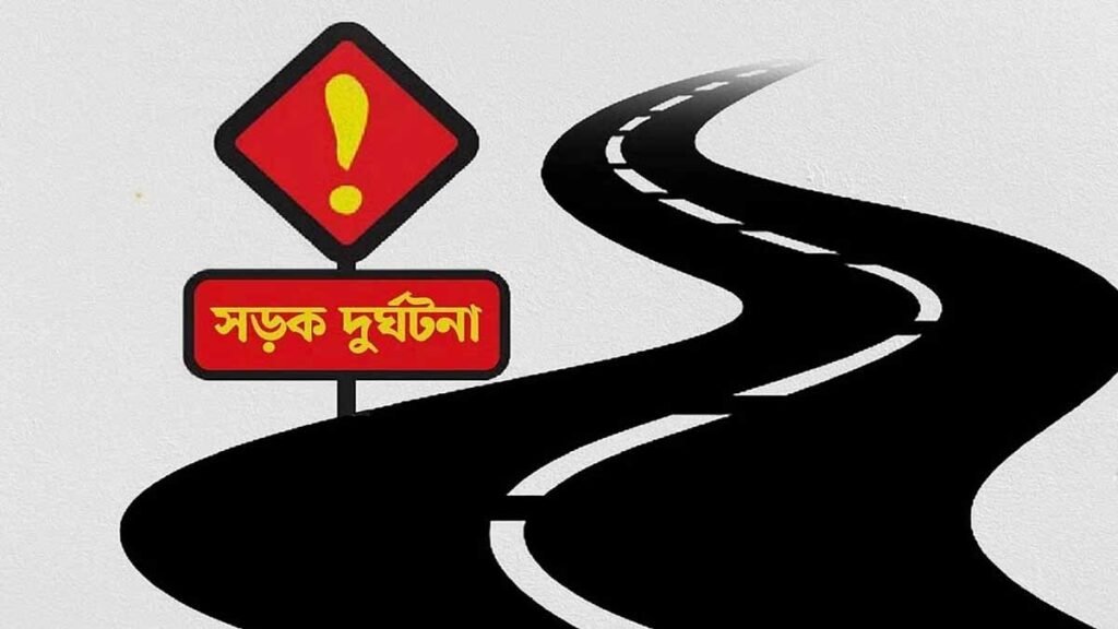 রূপগঞ্জে সড়ক দুর্ঘটনা