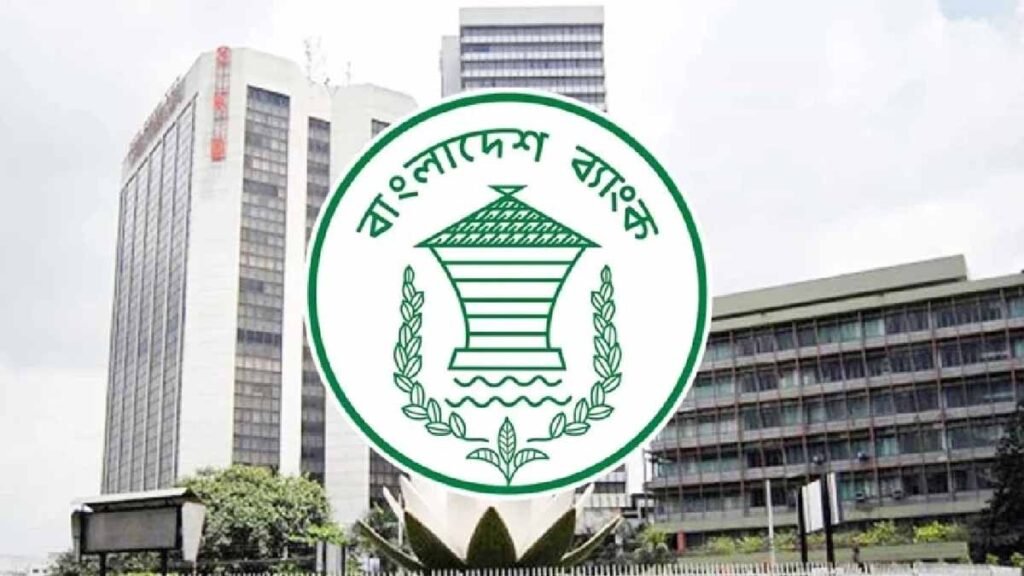 বাংলাদেশ ব্যাংকের ওয়েবসাইট বন্ধ